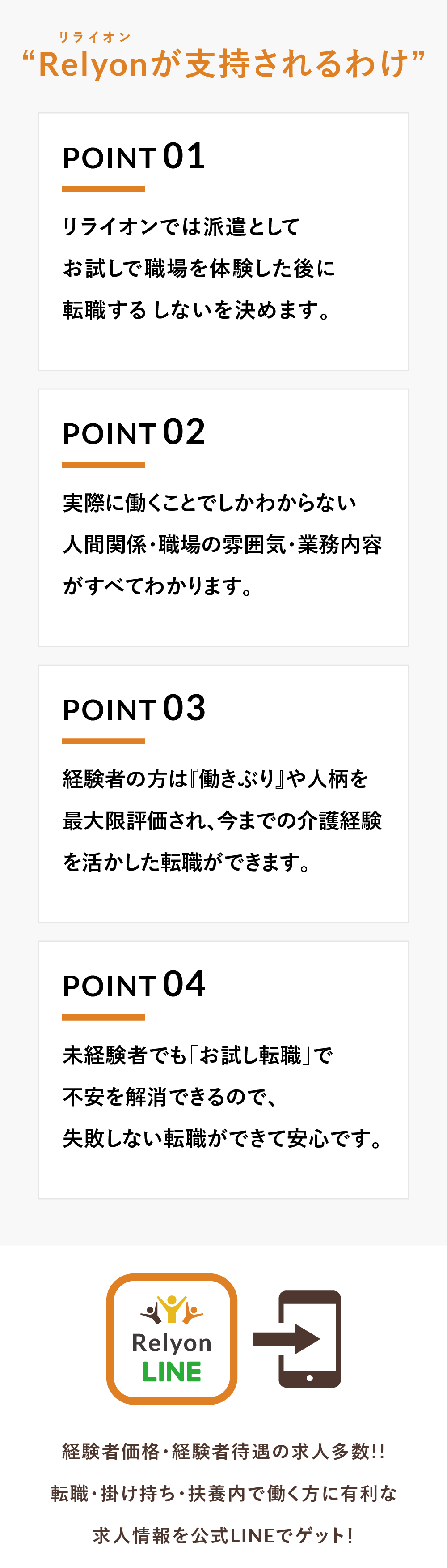 介護人材派遣 Relyon リライオン