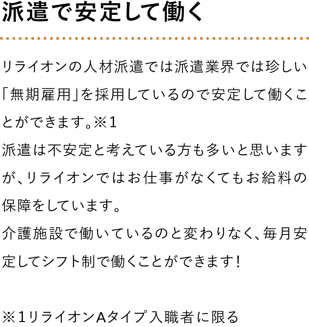 介護人材派遣 Relyon リライオン